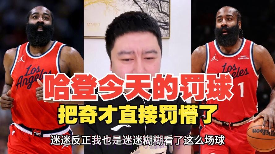 基夫采访全文：哈登20次罚球，是我们必须经受的考验