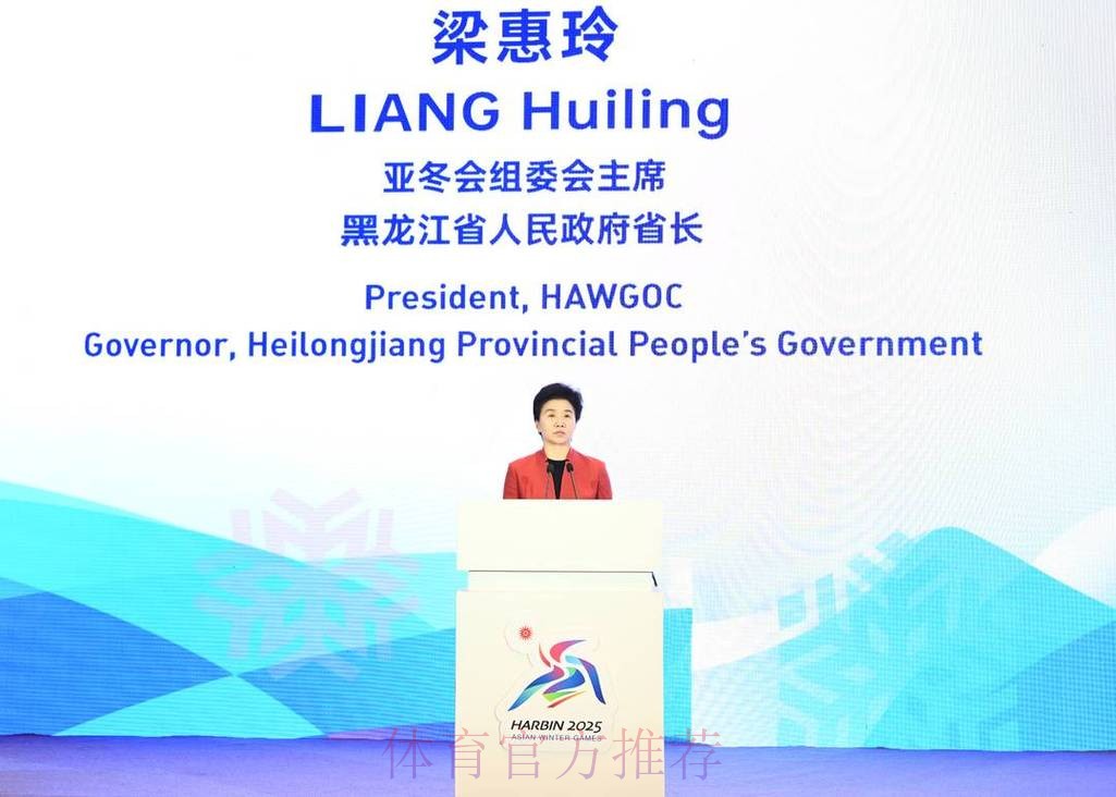 中国奥委会哈尔滨亚冬会组委会举行招待晚宴